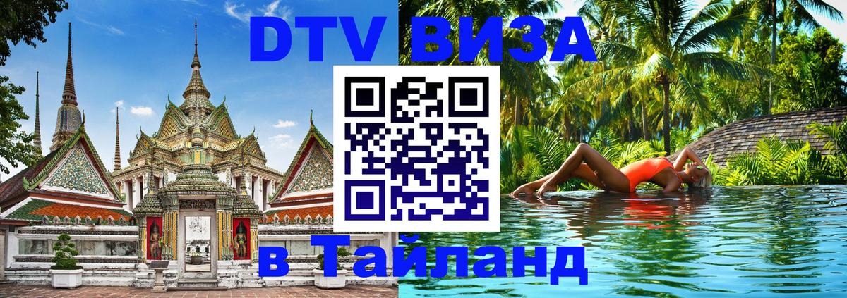 VISA в Тайланд для удалёнщиков Копейск VISA в Тайланд для удалёнщиков Копейск